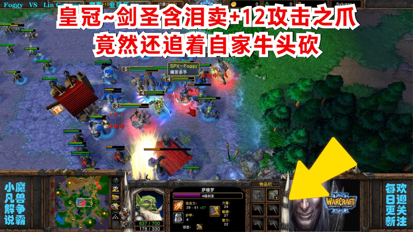 皇冠~剑圣含泪卖+12攻击之爪, 竟然还追着自家牛头砍 精彩魔兽