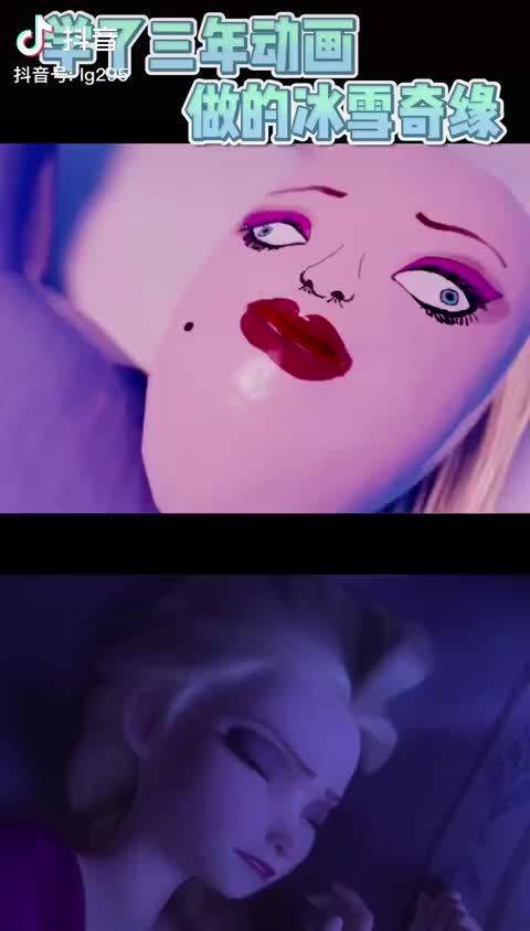 学了三年动画之冰雪奇缘我的妈我整...