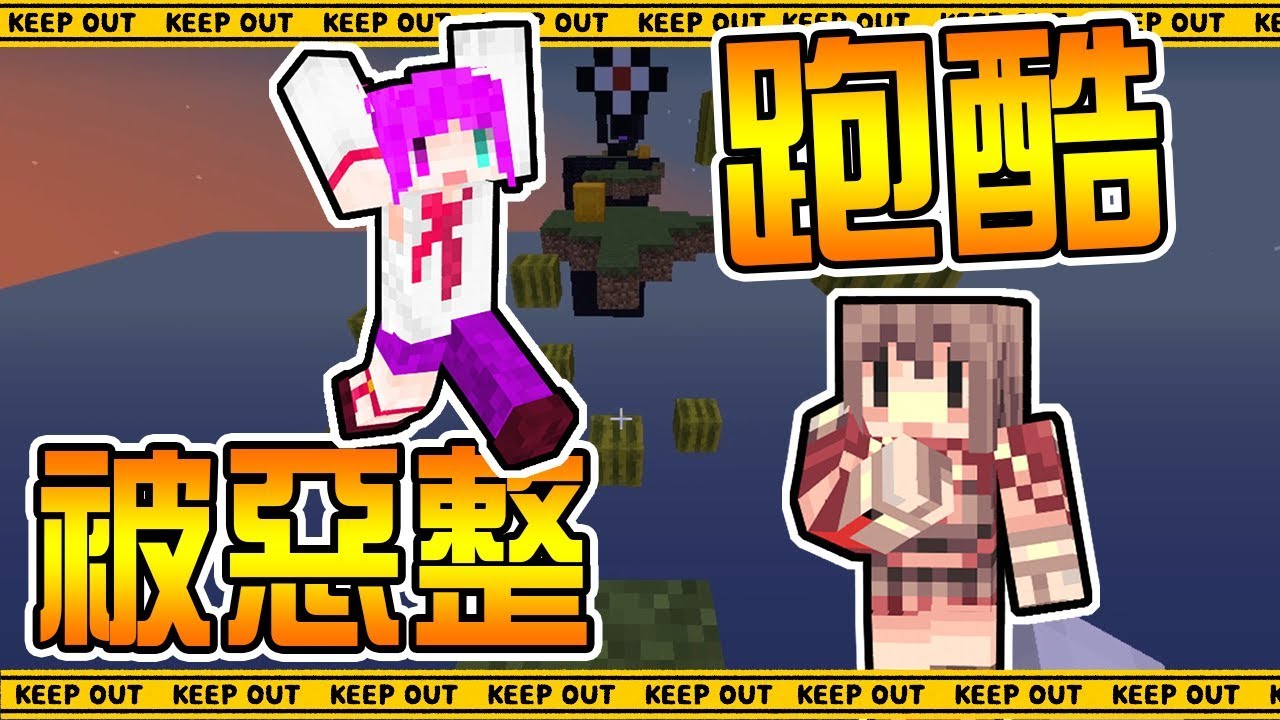 阿神的跑酷地圖!什麼跑酷啦!被整的不要不要的《cc字幕》【minecraft】