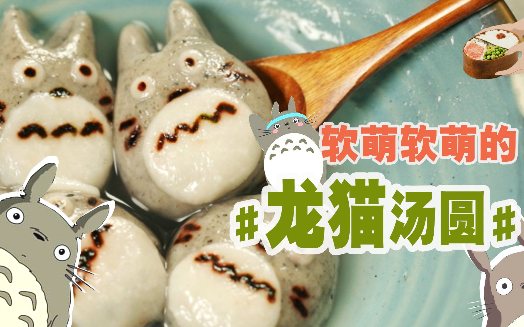 可爱汤圆大pk, 软萌软萌的龙猫和柴犬你选谁