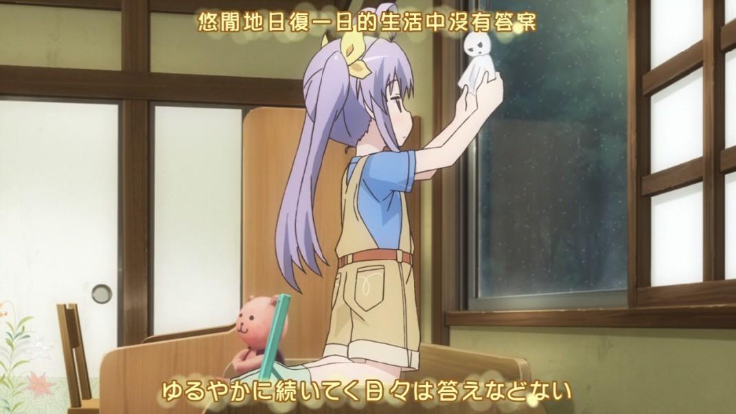 悠哉日常大王 第一季 第二话