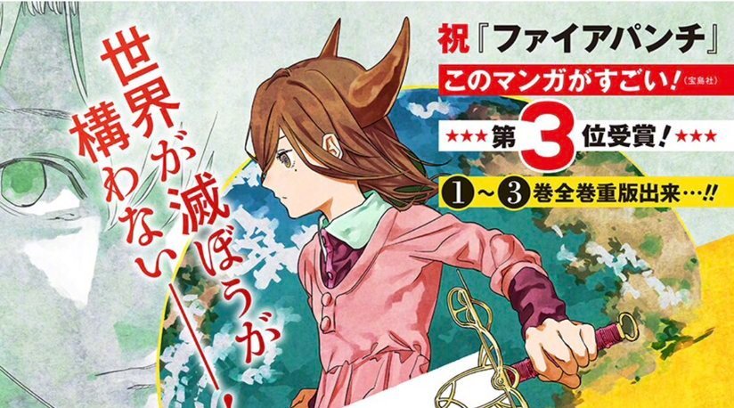 「电锯人」作者·藤本树 短篇「预言的那由多」有声漫画前后篇公开