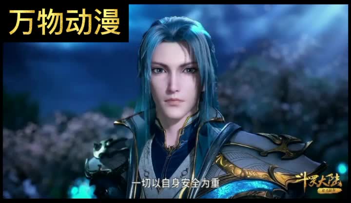 斗罗大陆1第189集唐三手里的教皇令