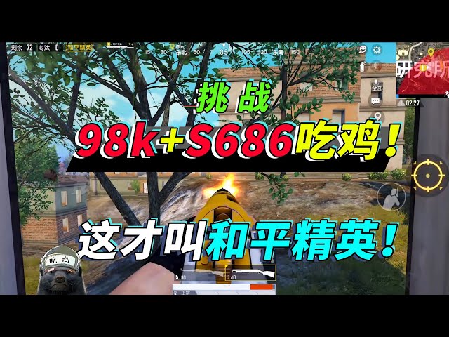 和平精英: 挑战98k+s686吃鸡,一波神操作,骗到敌人3个急救包【突击手蜜獾】