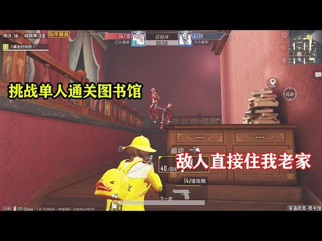 peace elite: 挑战单人通关图书馆,敌人直接守我复活点,太惨了!【暴走的小药】