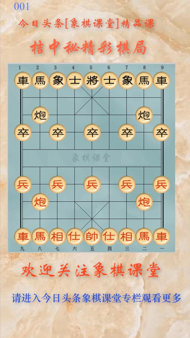 橘中秘象棋谱讲解图片