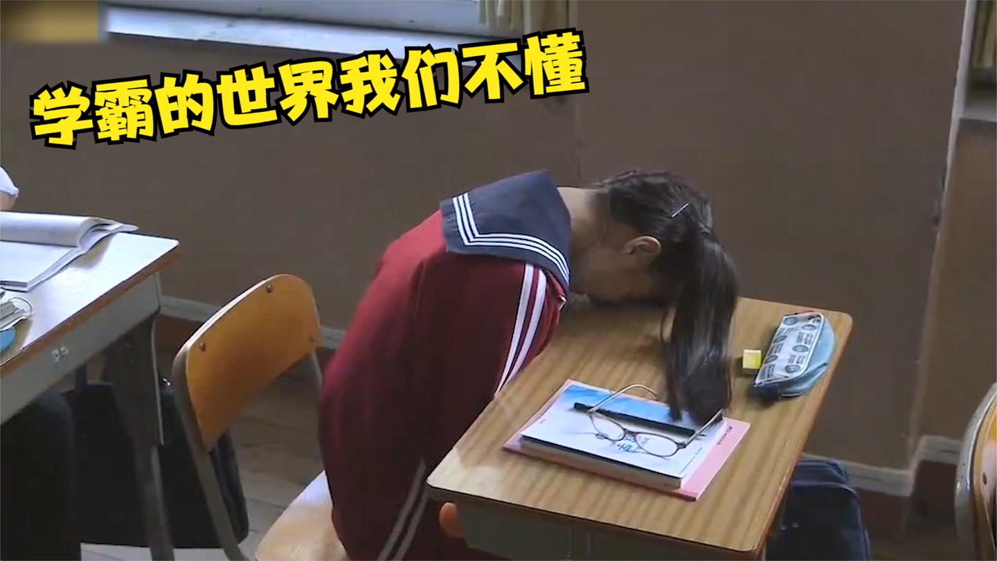 气死人的学霸系列: 千万不要叫醒正在睡觉的学霸, 老师都被吓懵了