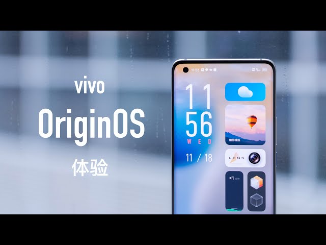 vivo originos 体验: 审美终于天亮,原子通知贼有趣