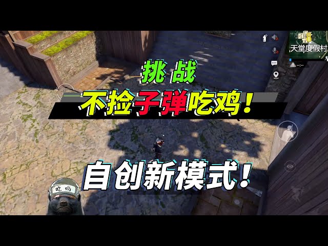 和平精英: 挑战不捡子弹吃鸡,所有武器用一次就扔!这谁数得清【突击手蜜獾】