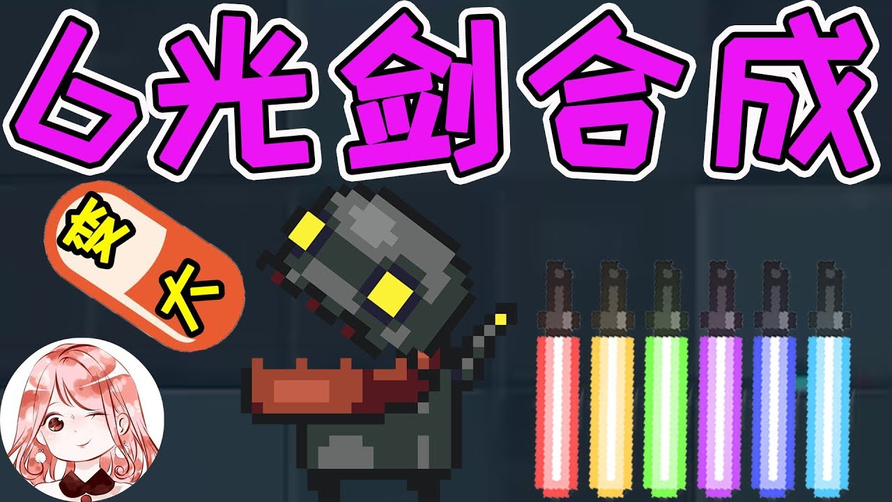 【元氣騎士•Soul Knight】铜墙铁壁!6光剑合成双土豪金,连吃3个变大“药丸”