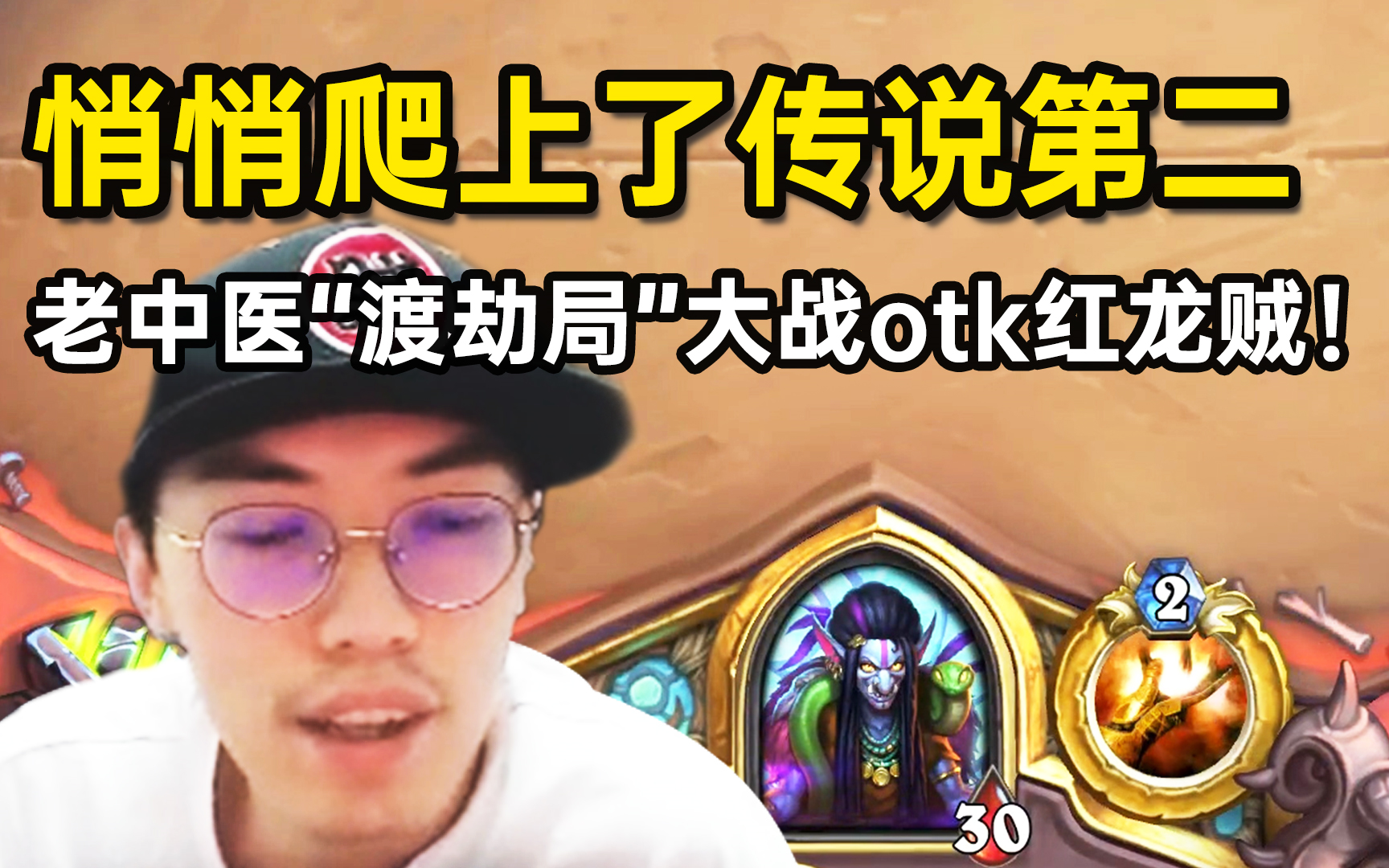 渡劫局居然不放“战歌”? 老中医“神抽”两大解牌, 弹幕: 这局稳了!