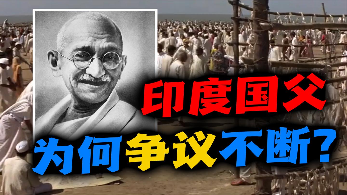 甘地: “拿出2亿人让日本杀”, 印度国父的“非暴力”真的管用?