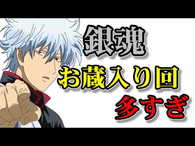 銀魂アフレコ裏話 坂田銀時 ネタそのものが抹消されることもあるので