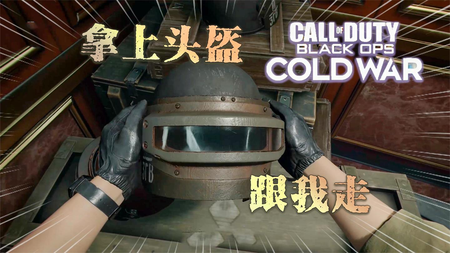 使命召唤17: 寻获三级头甲, 拿起机枪炸药, 拼的就是火力!