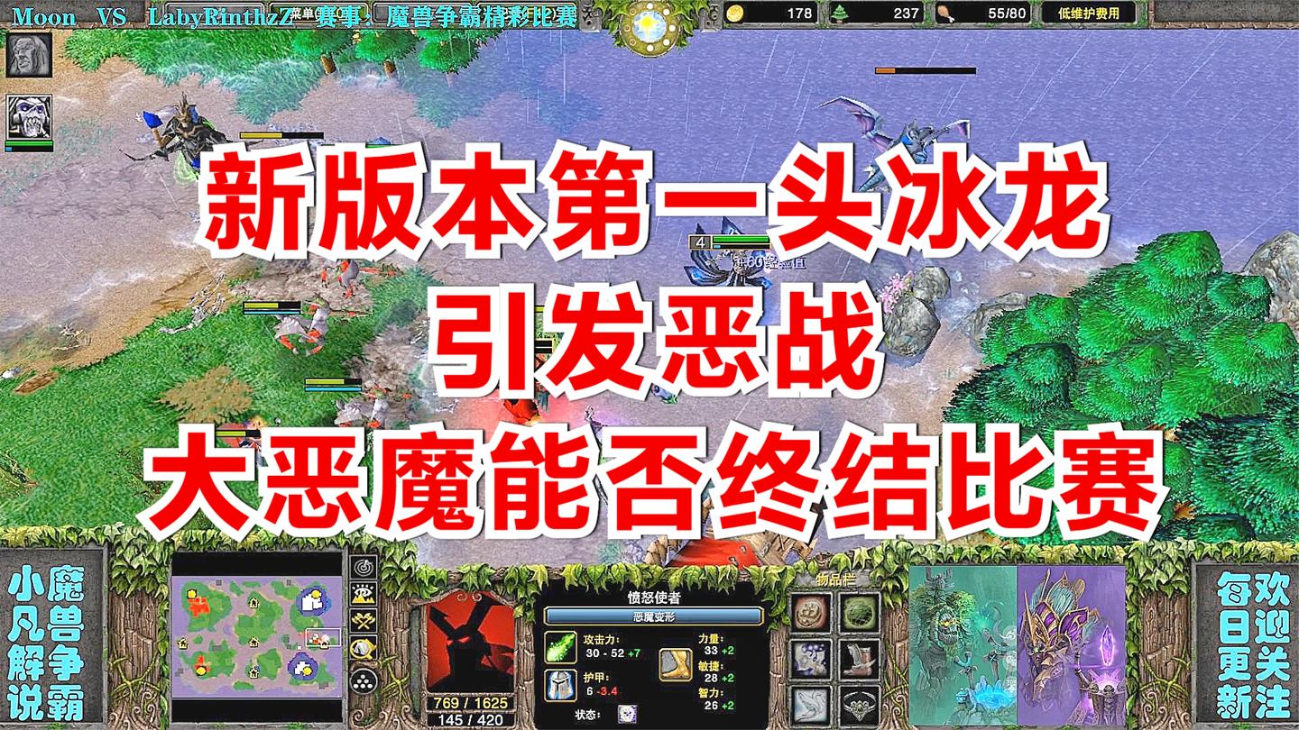 新版本第一头冰龙引发恶战, Moon恶魔猎手化身大恶魔能否终结比赛