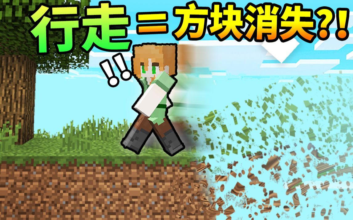 最离谱的MC挑战! *所有方块*变成虚空? ! 爺该如何生存?