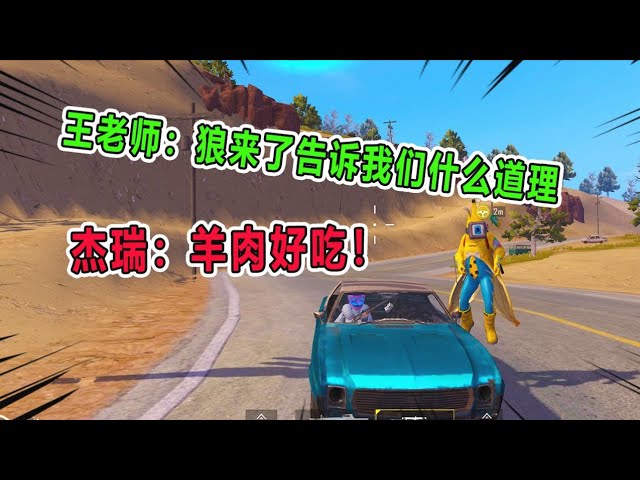 和平精英: 狼来了的故事告诉我们什么道理?杰瑞: 羊肉很好吃!【兜兜大小姐】