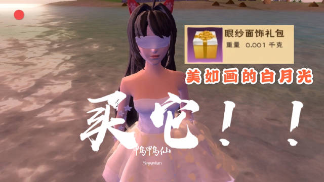 创造与魔法 眼纱面饰美如画