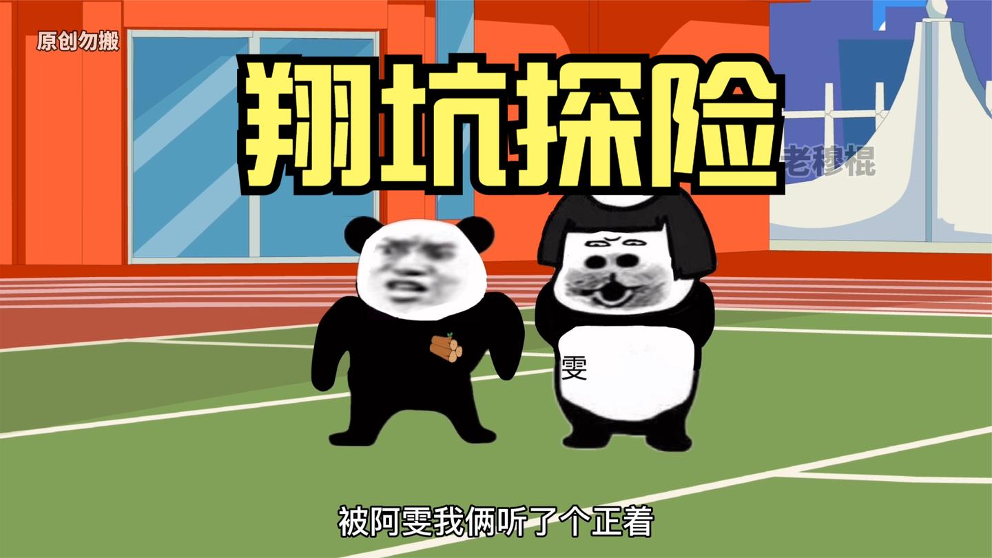 当时就被翔崩飞了!