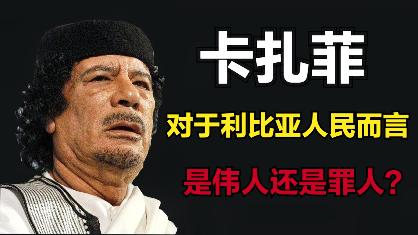 北非一代枭雄, 执政42年, 卡扎菲的传奇人生