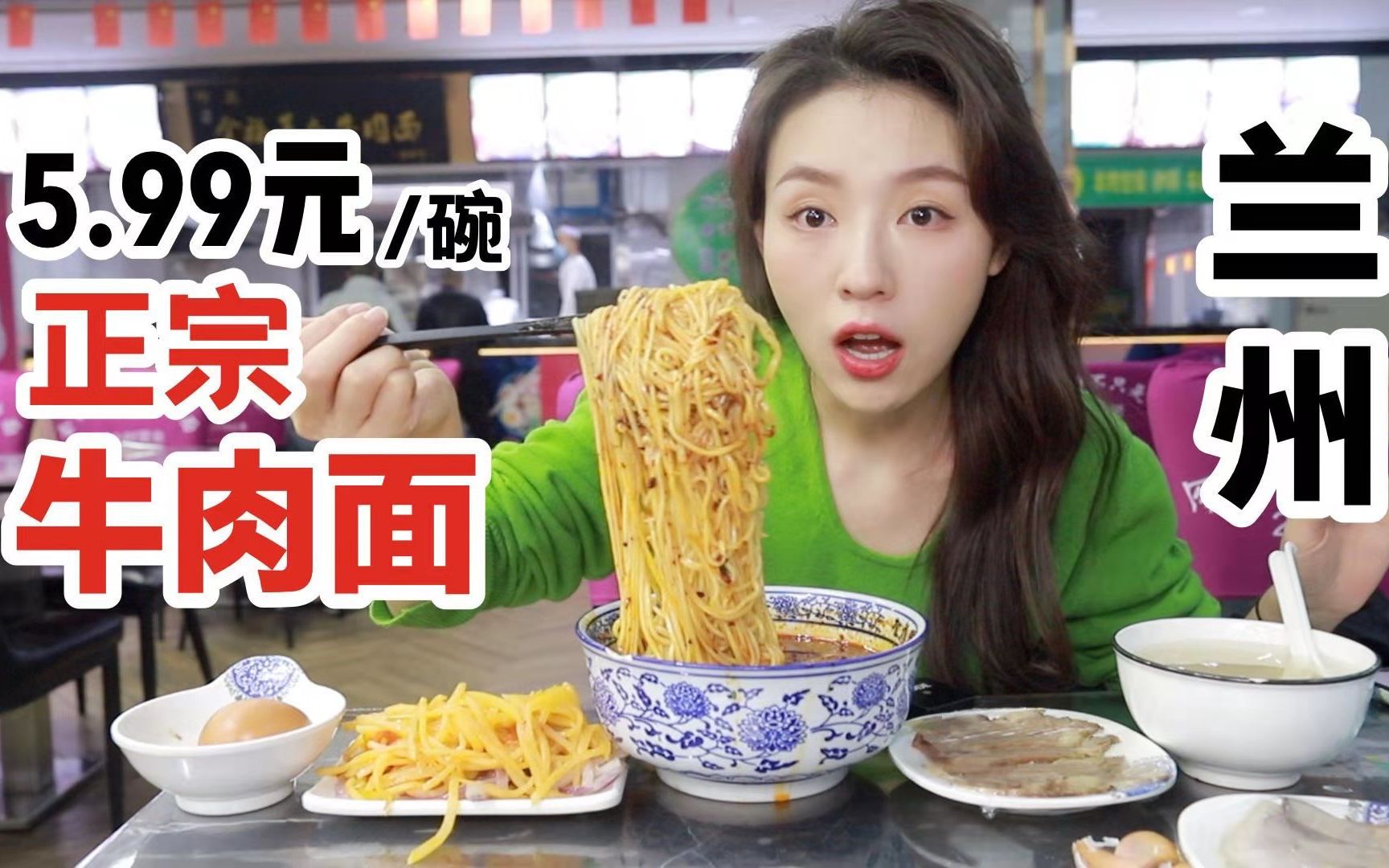 我居然在兰州本地花5.9元吃到了一碗正宗牛肉面! 果断加了两份牛肉…