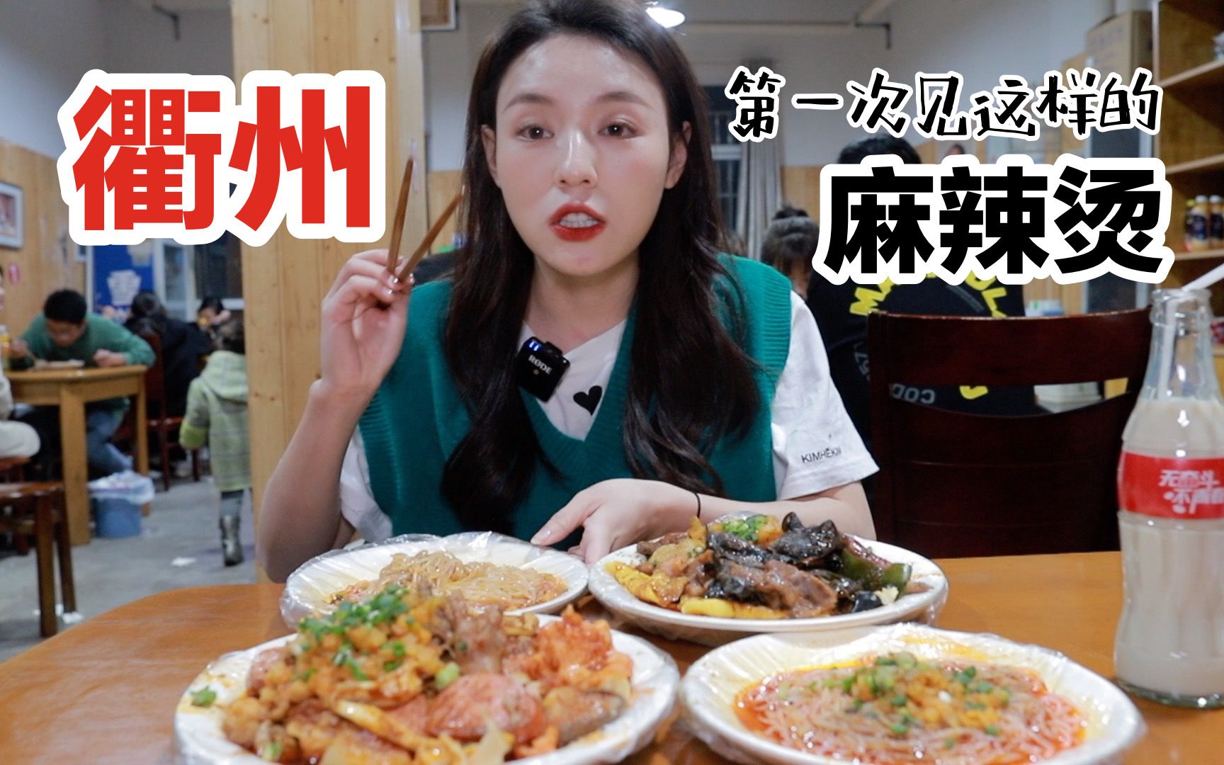 第一次见这样的麻辣烫! 菜都是这样放的~