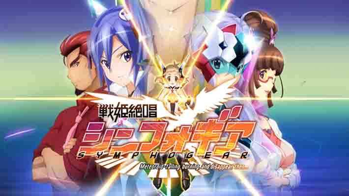 战姬绝唱Symphogear