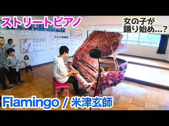せっかくピンクの派手なストリートピアノで「flamingo」を弾いたのに、女の子が踊ってくれないと俺はツラミンゴ【よみぃ】