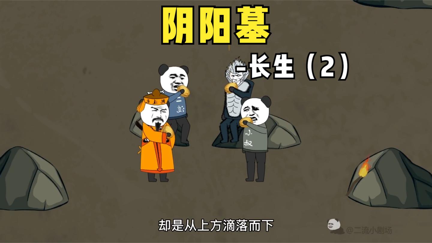 【阴阳墓-52】一团一团黏糊糊的涎水掉到了水猴王的干粮上。