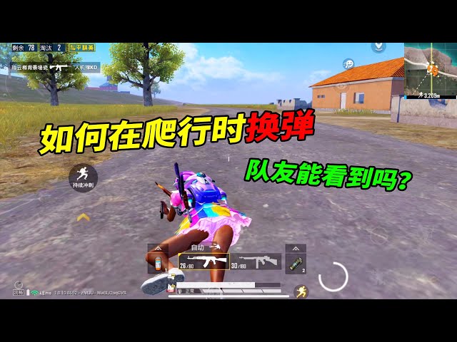 peace elite: 如何在爬行时换子弹,这个操作队友可以看到吗?【南美小猴子】