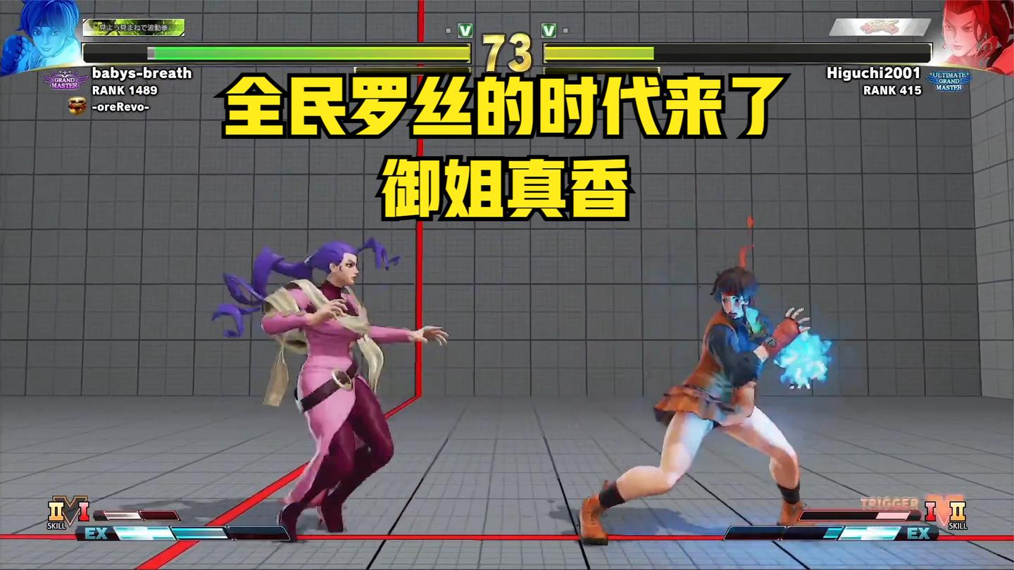 街霸5: 罗丝这角色这么香? 连毛毛奇爱徒黑枸杞都在使用?