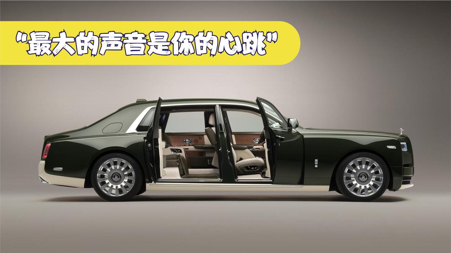 家用车怎么隔音, 才能达到劳斯莱斯的水平?