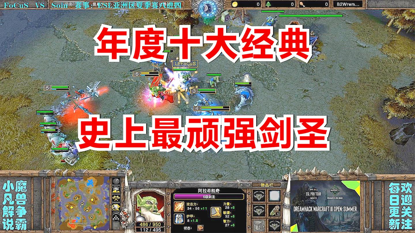 年度十大经典~史上最顽强剑圣, 一个人扛起了兽族全村的希望