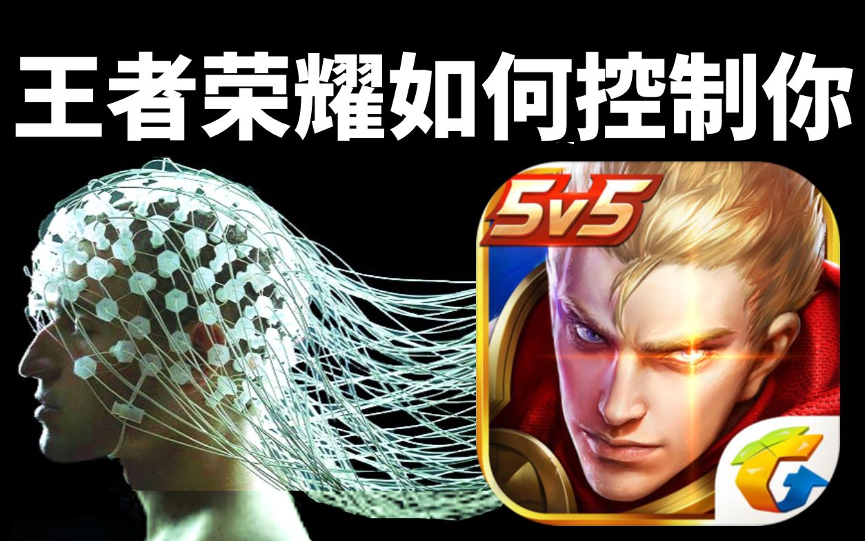这部视频能帮你戒游戏, 手游公司血赚100亿的奥秘
