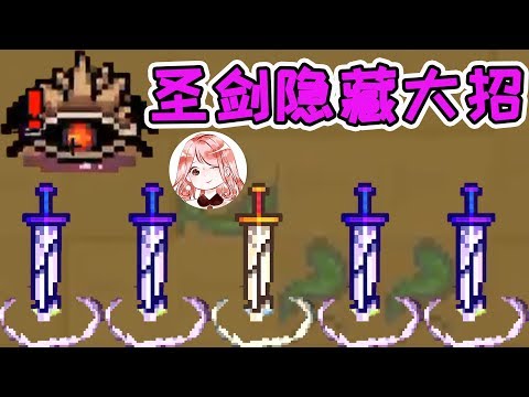 【元氣騎士•Soul Knight】幻影圣剑!新紫武变新橙武?满配后,5把圣剑从天而降