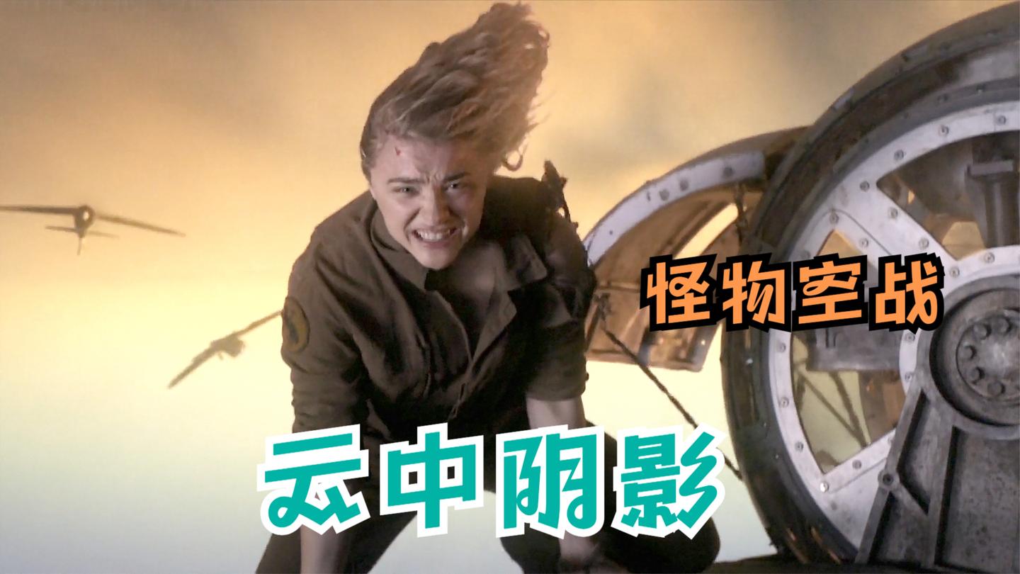 紫天娇化身空中女斗士, 驾驶战斗机激斗巨兽蝙蝠, 2020年怪兽电影
