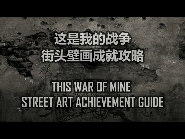 This War Of Mine 这是我的战争 Street Art Achievement Guide 街头壁画成就攻略