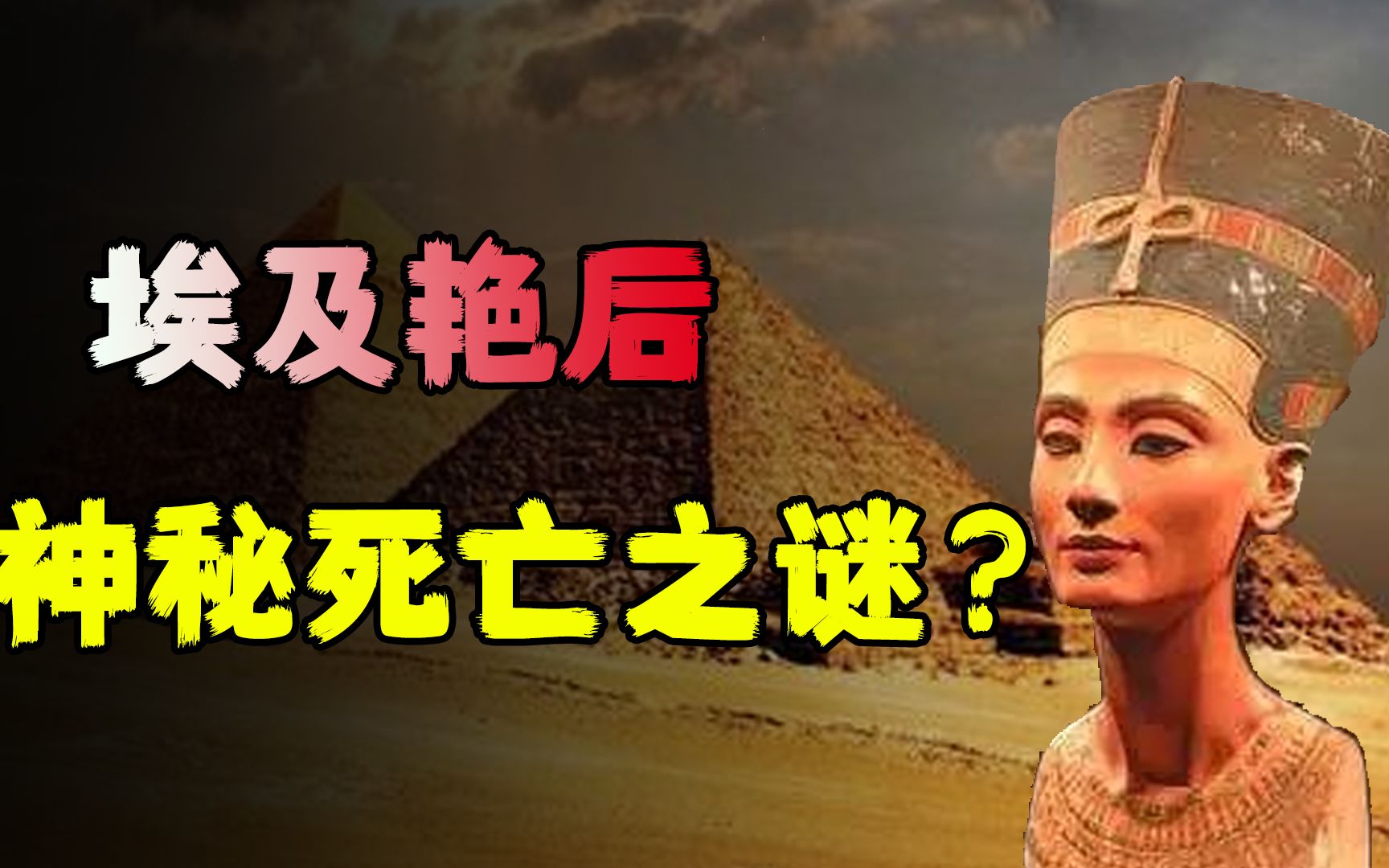 西方“武则天”埃及艳后, 巅峰期神秘死亡, DNA与人类完全不符?