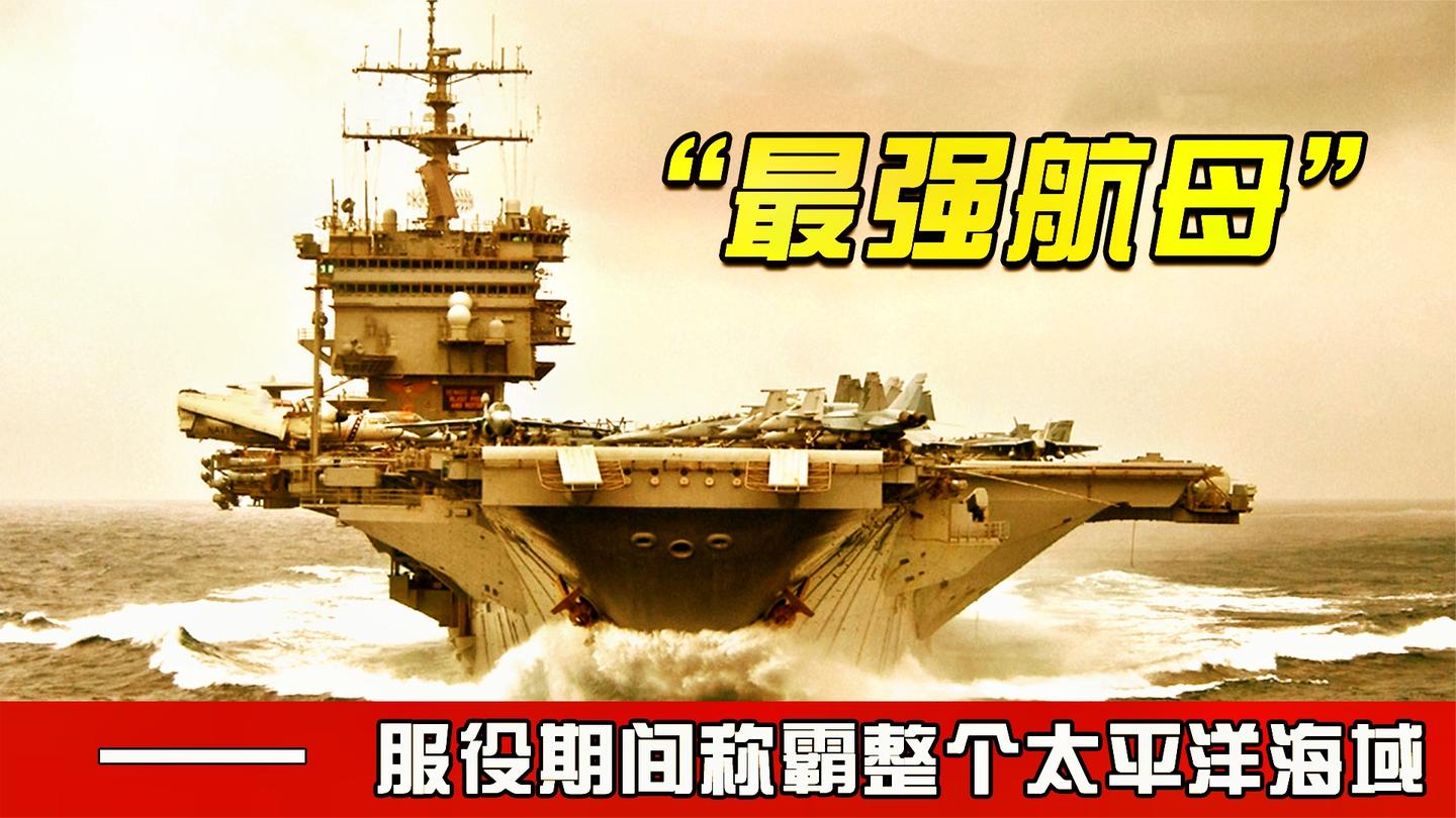 企业号: 二战“最强”航母: 曾击沉三艘日军航母, 击落911架飞机