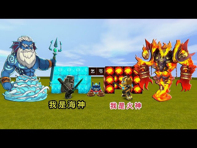 【狗华】迷你世界: 大黄蜂是火神,威震天是海神,就要把我赶出变形金刚