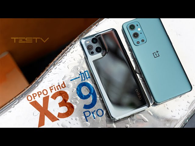 烂兄烂弟_一加9pro、oppo find x3 pro【值不值得买】
