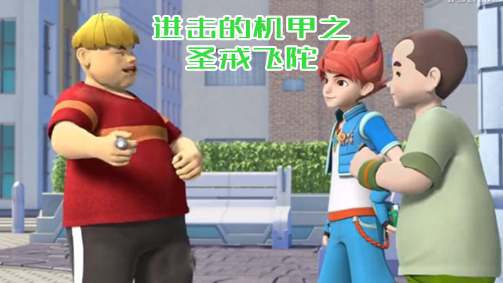 虹猫蓝兔恐龙世界 :第50话 求偶大战