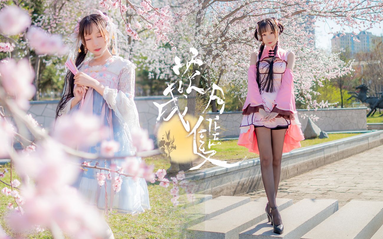 樱茶or春梅❀甜美姐妹你选哪个? 【櫌本葵】