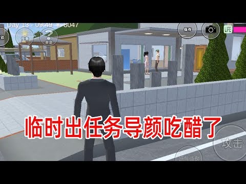 樱花之恋第二部06: 临时出任务帮有钱人找东西,导颜看见吃醋了!