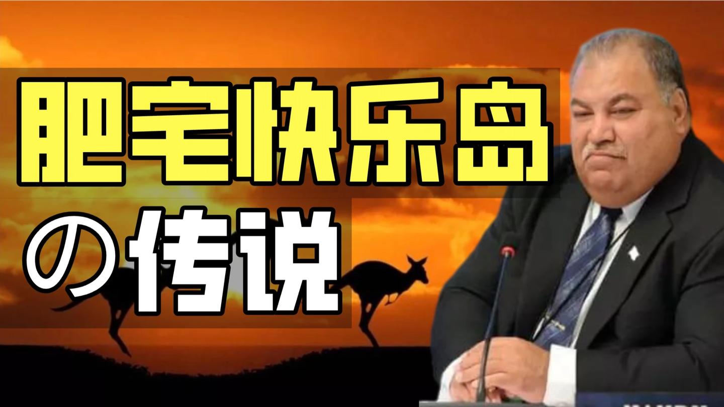 鸟粪打造出的世界首富, 是如何返贫的?