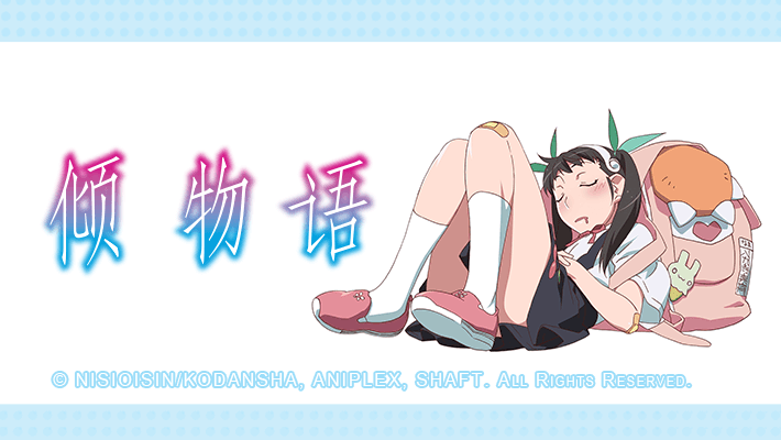 倾物语