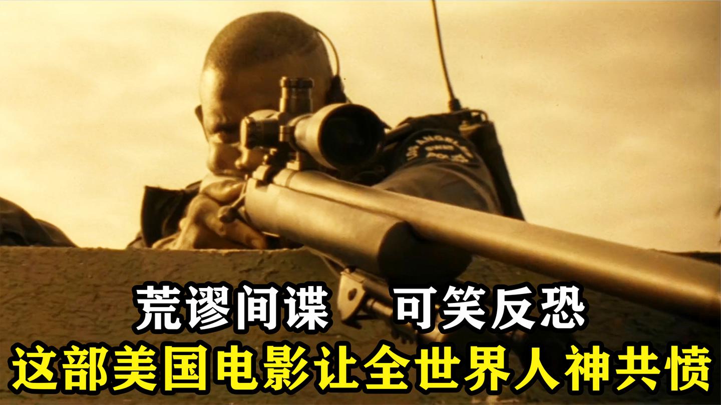 顶级间谍硬核反恐, 盗95亿资助军方, 这部美国电影让全球人神共愤