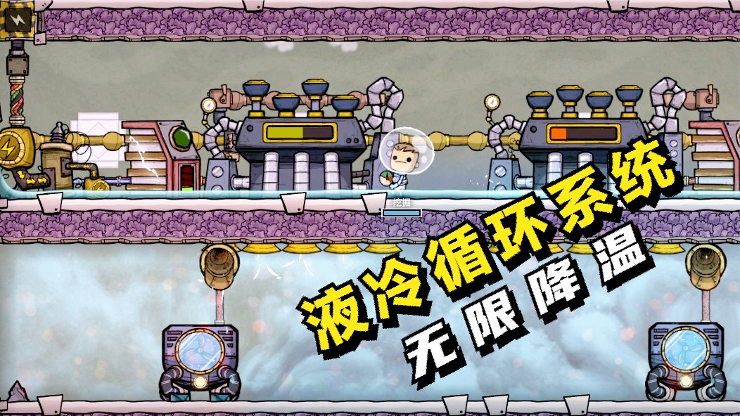 缺氧#18: 液冷循环系统, 无限降温!