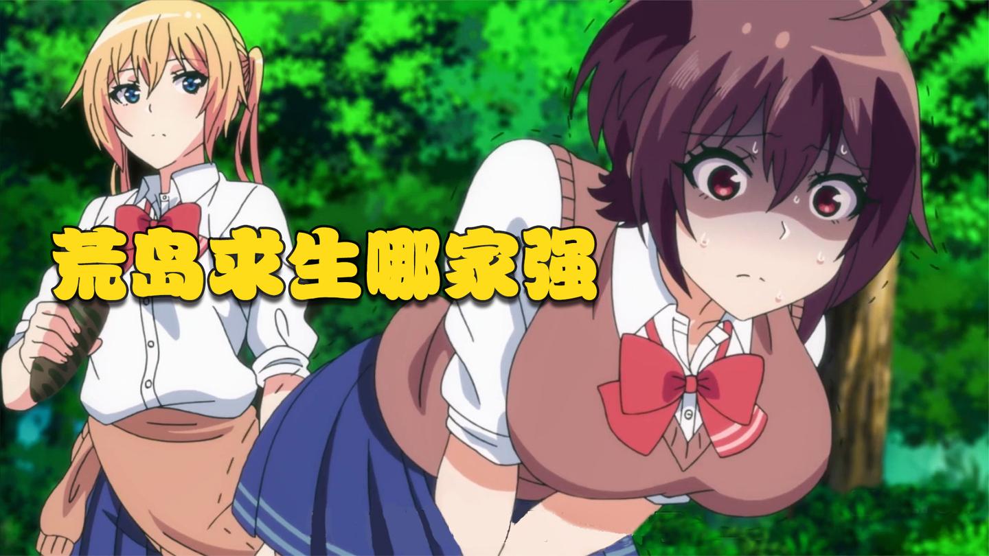JK萝莉版《荒岛求生》, 为确认食物是否能吃, 萝莉用PP做过敏测试