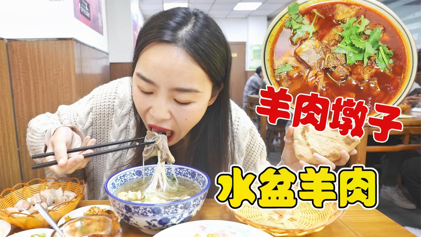 妹子花36元打卡西安必吃水盆羊肉, 一个馍泡汤一个馍夹肉太会吃了